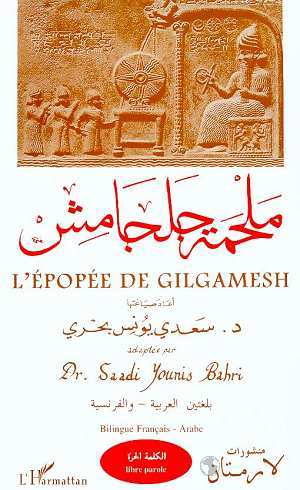 [9782738470607] L'ÉPOPÉE DE GILGAMESH